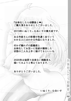 Page 36 of Nyotaika Shitara Osananajimi To