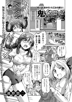 Page 23 of COMIC KURiBERON 2015-01 Vol. 27
