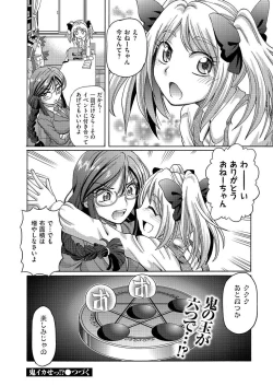 Page 46 of COMIC KURiBERON 2015-01 Vol. 27