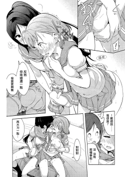 Page 19 of Onegai Kiitekureru? 丨拜託了能聽我訴說嗎？