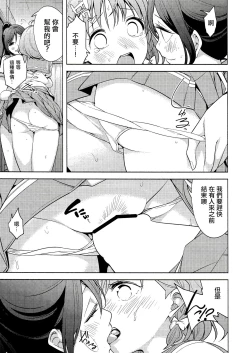 Page 6 of Onegai Kiitekureru? 丨拜託了能聽我訴說嗎？