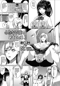 Page 1 of Futanari-sou no Otokonoko 3