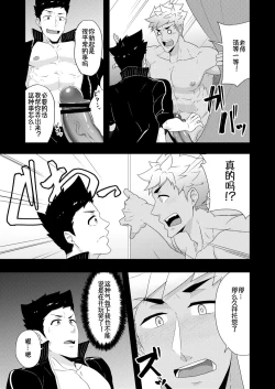 Page 13 of Natsuyasumi no Homo 2