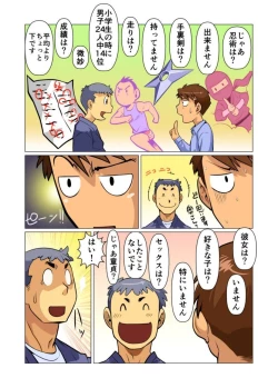 Page 7 of Tsukaemasu!