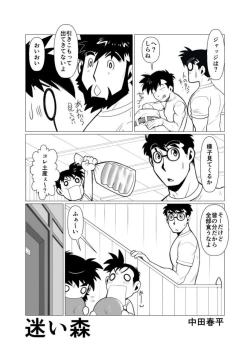 Page 9 of Mayoi Mori