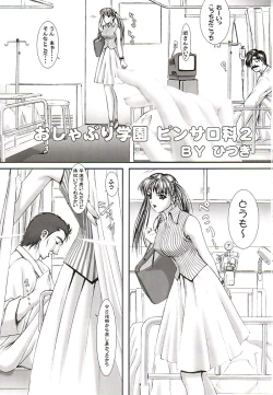 Page 2 of Oshaburi Gakuen PinSalo-ka 2