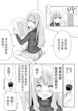 Page 5 of Dare ga Maso da! 〜Tsuyoki Kanojo ♂ to Tanjoubi 〜