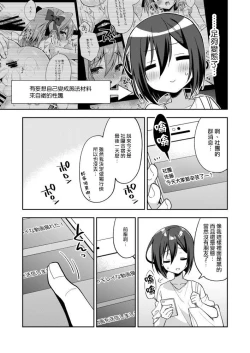 Page 14 of Astolfo Cos no Kouhai ga Satsueikaigo ni Mousou Onanie Suru Hanashi