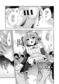 Page 6 of Astolfo Cos no Kouhai ga Satsueikaigo ni Mousou Onanie Suru Hanashi