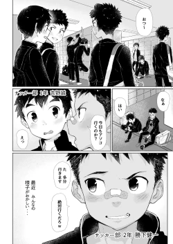 Page 4 of Osugaki Sentou | Bad Boy Bathhouse