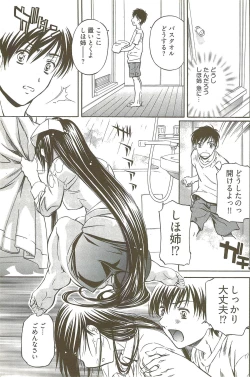 Page 138 of Fujun Isei Kouyuu 3