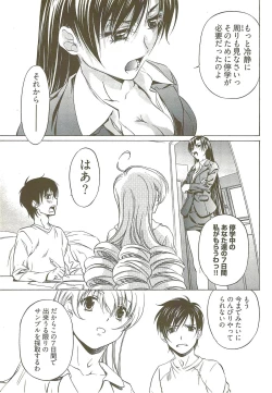 Page 16 of Fujun Isei Kouyuu 3