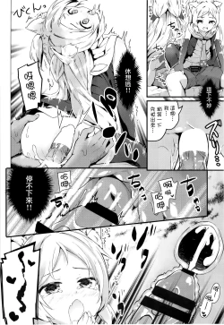 Page 16 of Hishokan Hajimemashita.kyuu ver-