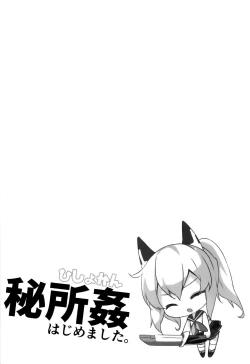 Page 4 of Hishokan Hajimemashita.kyuu ver-