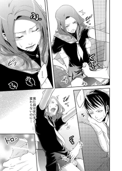 Page 20 of Sailor Fuku o Kita Akuma ♂ Hotte Horarete Kyouiku Jisshuu