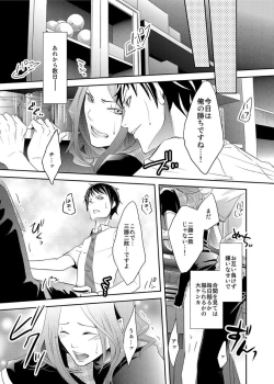 Page 24 of Sailor Fuku o Kita Akuma ♂ Hotte Horarete Kyouiku Jisshuu