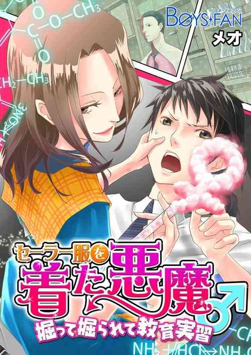 Download Sailor Fuku o Kita Akuma ♂ Hotte Horarete Kyouiku Jisshuu