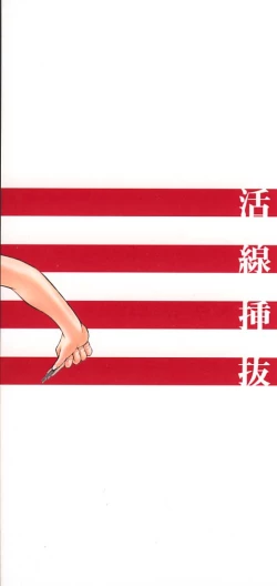 Page 4 of Kassen soubatsu