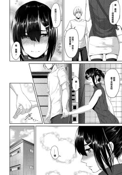 Page 6 of Yasashisa no Uragawa