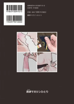 Page 56 of Haitoku Zutto Suki Datta 2