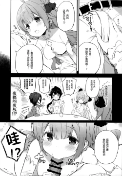 Page 6 of Kaisei no Asterizm