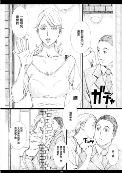 Page 3 of Jiman no Bijinzuma ga Tonari ni Sumu Kimoi Otoko ni Netorareteita no o Boku dake ga Shiranai