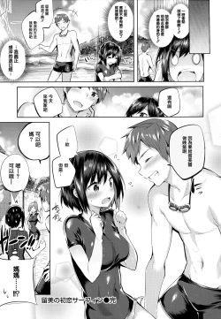 Page 161 of Nakadashi Strike! - Winning strike!