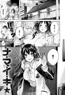 Page 180 of Nakadashi Strike! - Winning strike!