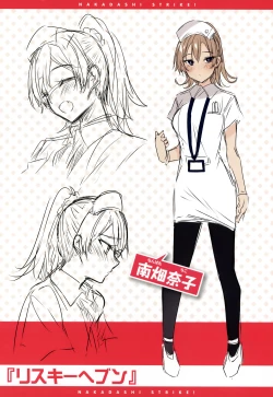 Page 217 of Nakadashi Strike! - Winning strike!