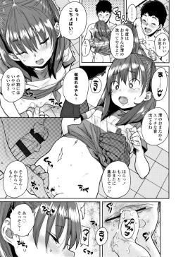 Page 16 of Loli to Asobo