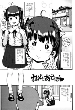 Page 98 of Loli to Asobo