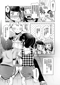 Page 12 of Oishii Seishi o Meshiagare