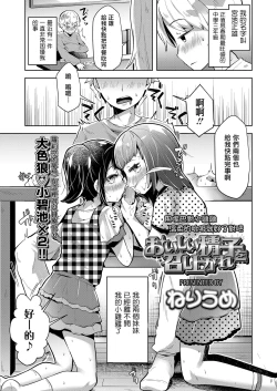 Page 2 of Oishii Seishi o Meshiagare