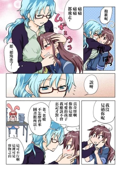 Page 68 of Trouble Sweets