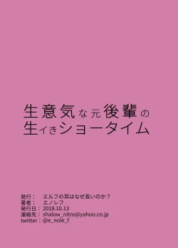 Page 52 of Namaiki na Moto Kouhai no Nama Iki Showtime