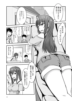Page 2 of Ane to Anal Sex Suru Hanashi