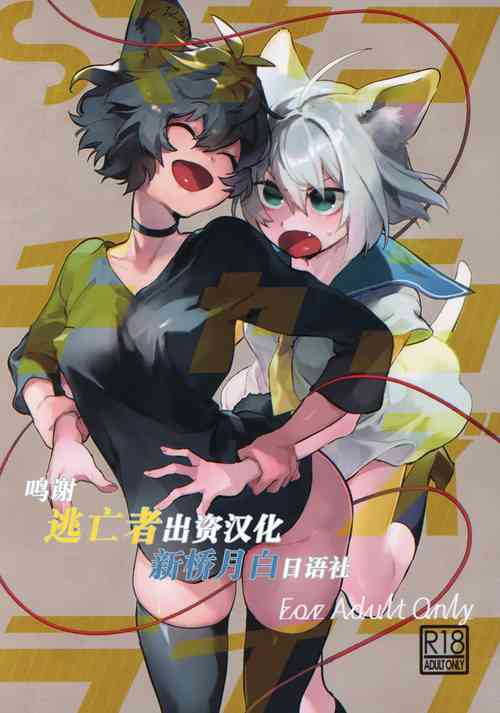 Download SR Neko-chans Life