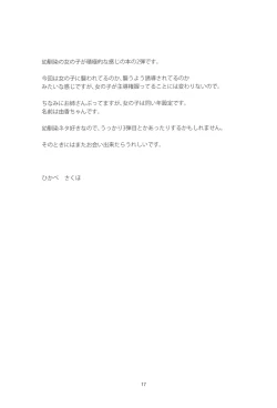 Page 16 of Osananajimi ni Osowareru 2