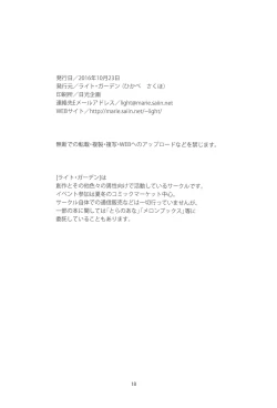 Page 17 of Osananajimi ni Osowareru 2