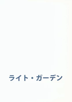 Page 22 of Osananajimi ni Osowareru 5