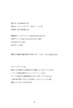 Page 25 of Osananajimi ni Osowareru 6