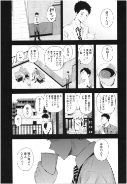 Page 8 of Kanojo to Boku no Kouhai no Hanashi.