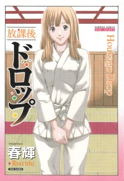 Page 5 of Houkago Drop