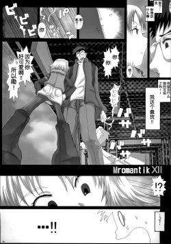 Page 6 of Mromantik XII