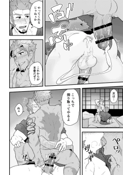 Page 13 of "Sakki no Hanashi no Tsuzuki to Ikou ze."