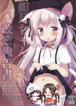 Page 1 of Kisaragi-chan Haramase Kaizou Houkokusho