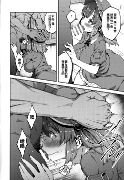 Page 10 of Yoroshiku Nitori-chan