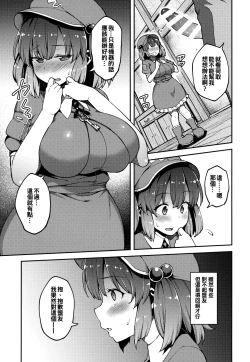 Page 5 of Yoroshiku Nitori-chan