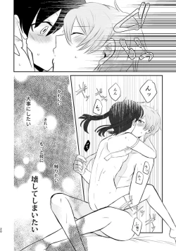 Page 19 of Kimi ga Kureta Koufuku ni Shukufuku o
