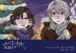 Page 1 of Kimi ga Kureta Koufuku ni Shukufuku o